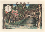 The Sanctuary Aramatsuri-no-miya of Naikū Ise Shrine, print 4 from the set Famous Places in Ise